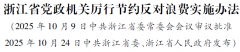 <b>委和省各工做部分能够按照本实施法子制定完美</b>